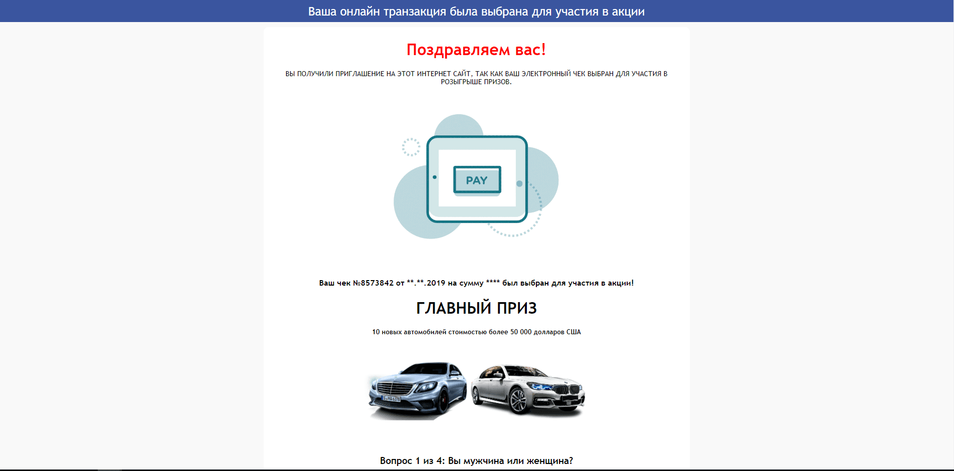 Приглашение на опрос