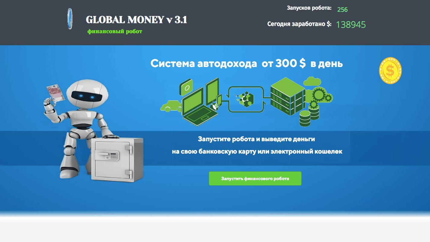 Global money - Лохотрон