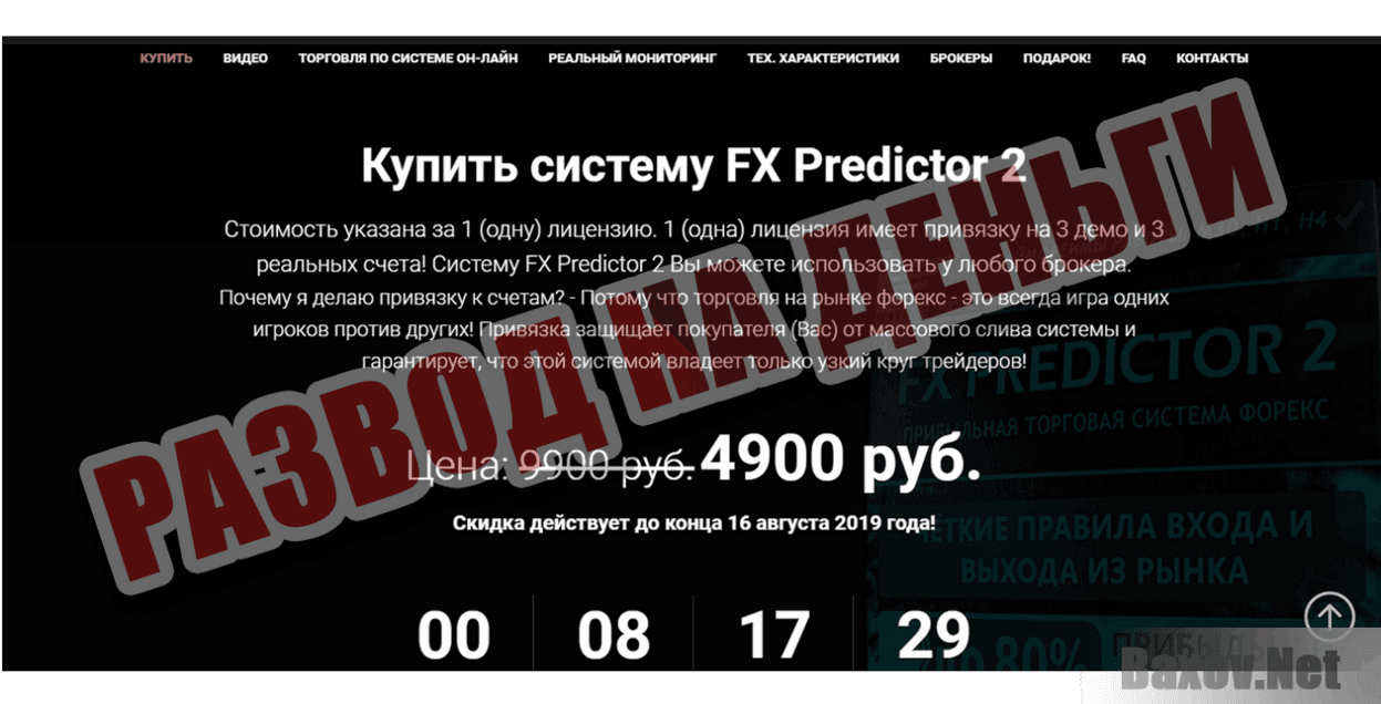 FX Predictor 2 Развод на деньги
