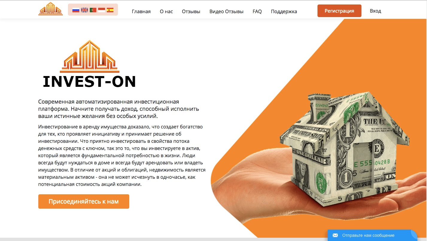 Invet - On - Лохотрон