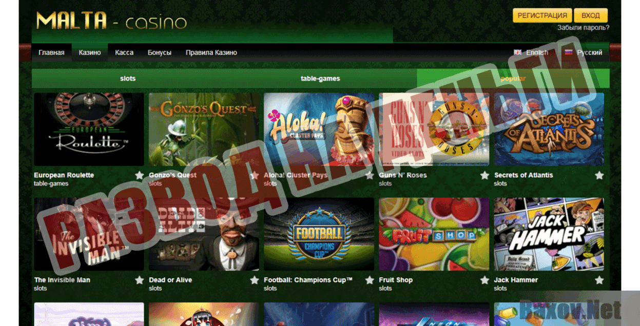 Malta-Casino Развод на деньги