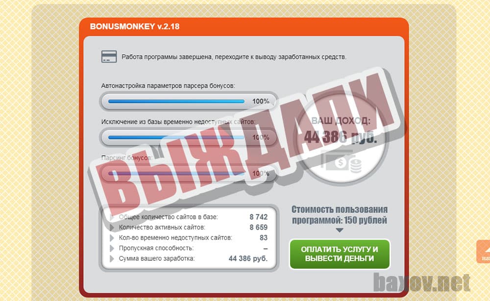 Bonus Monkey v2.18 мы выждали бонус
