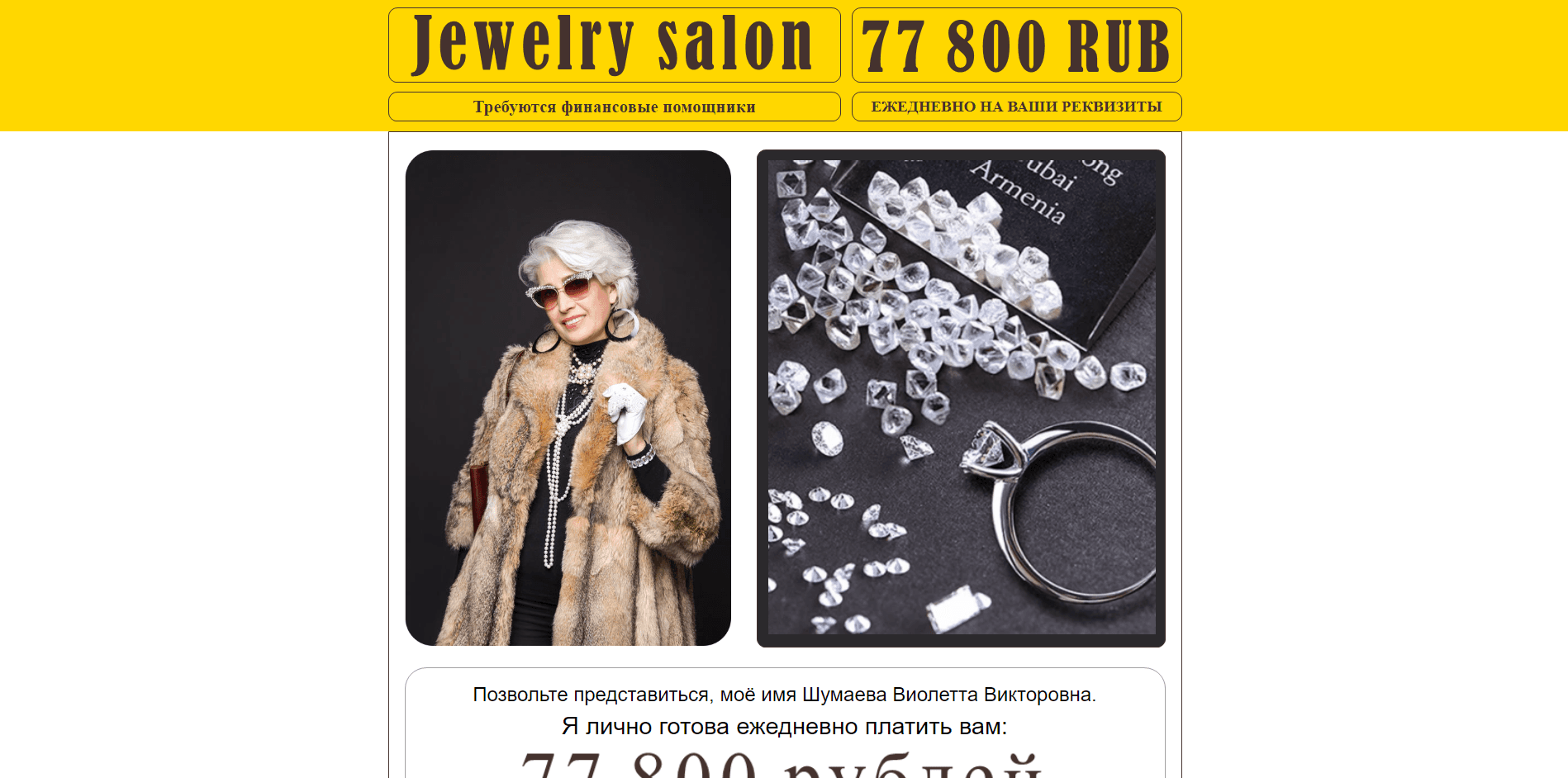 Jewelery Salon - лохотрон
