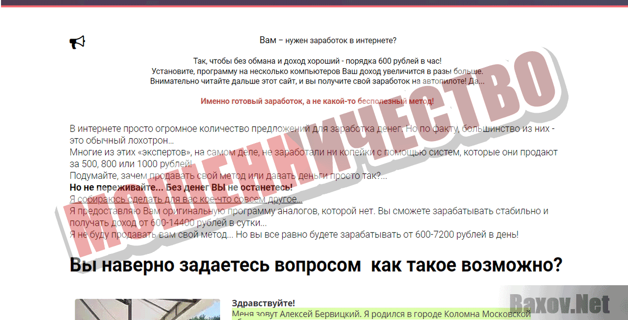 Программа автоматического заработка - Мошенничество
