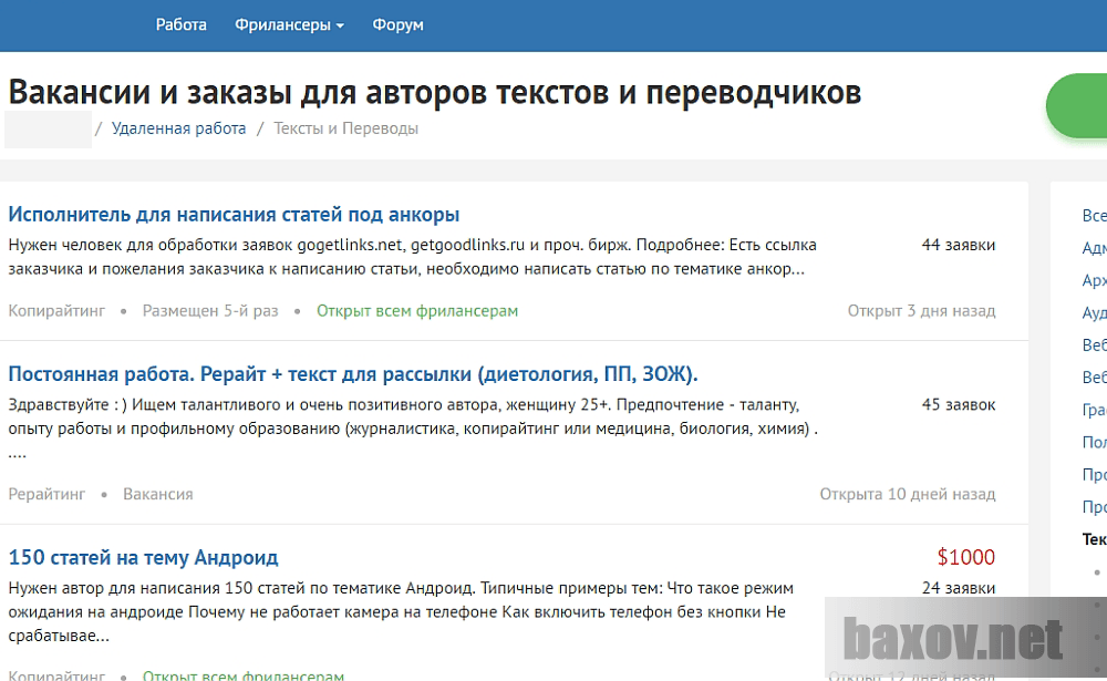 Заказы на копирайтинг