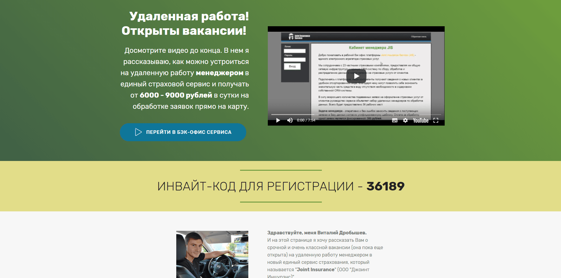 Виталий Дробышев и Joint Insurance Service - лохотрон