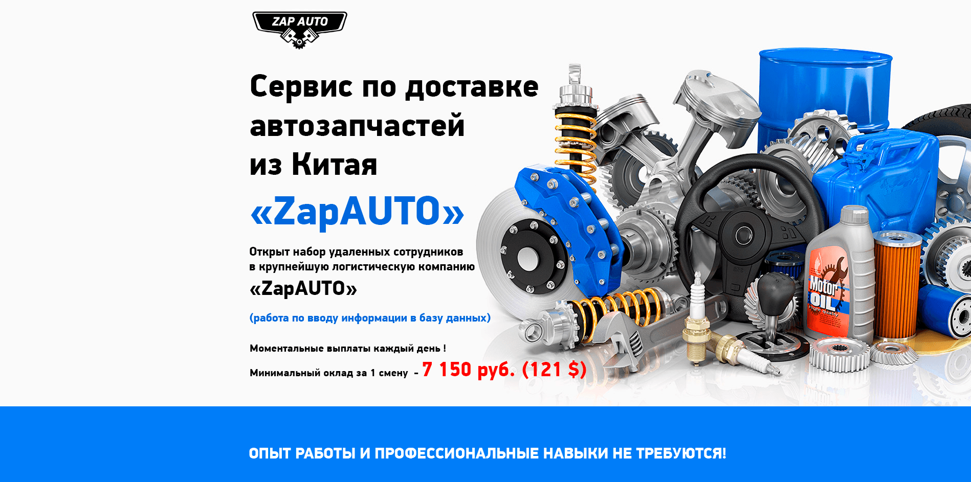 ZAP China - лохотрон