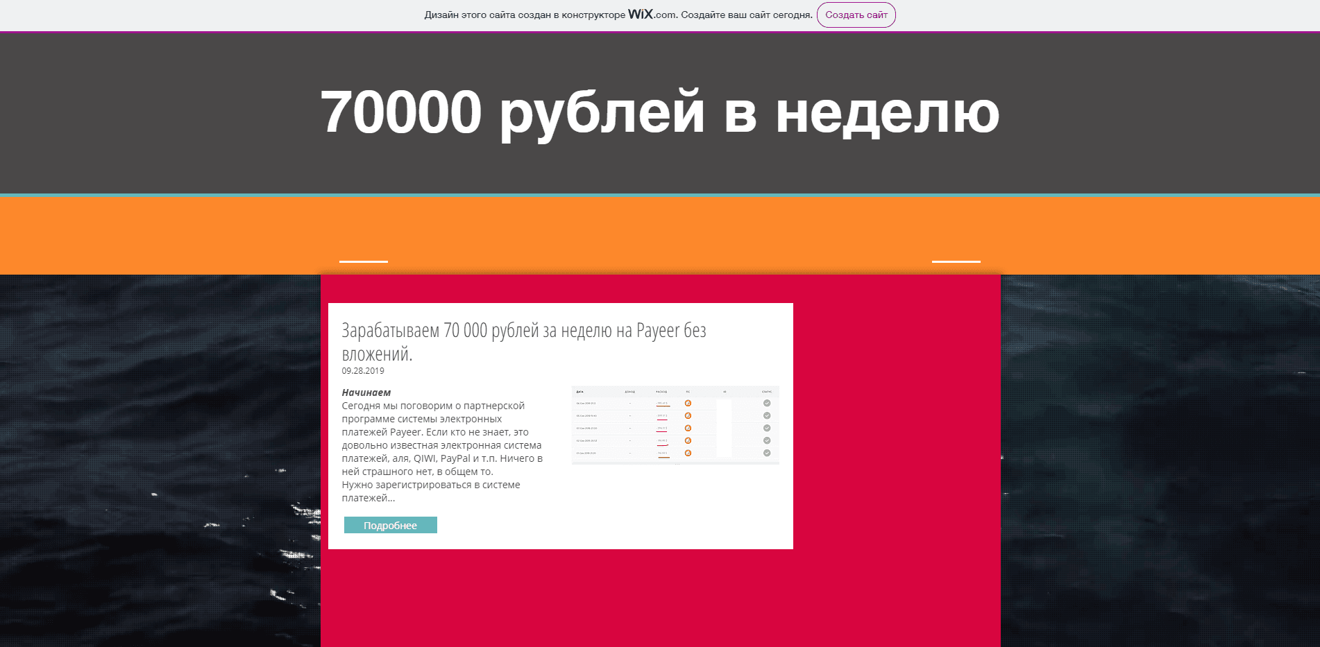 70000 рублей в неделю