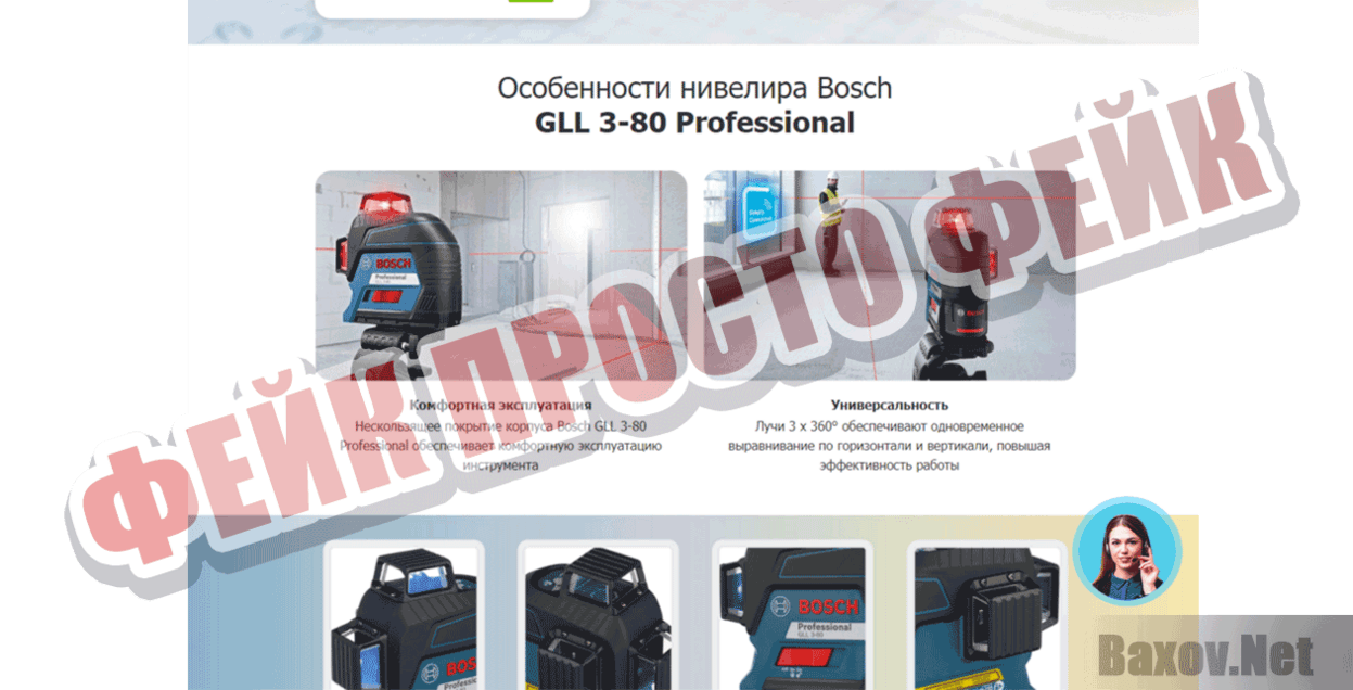 bosch-gll3-80pro.site Фейк Просто фейк