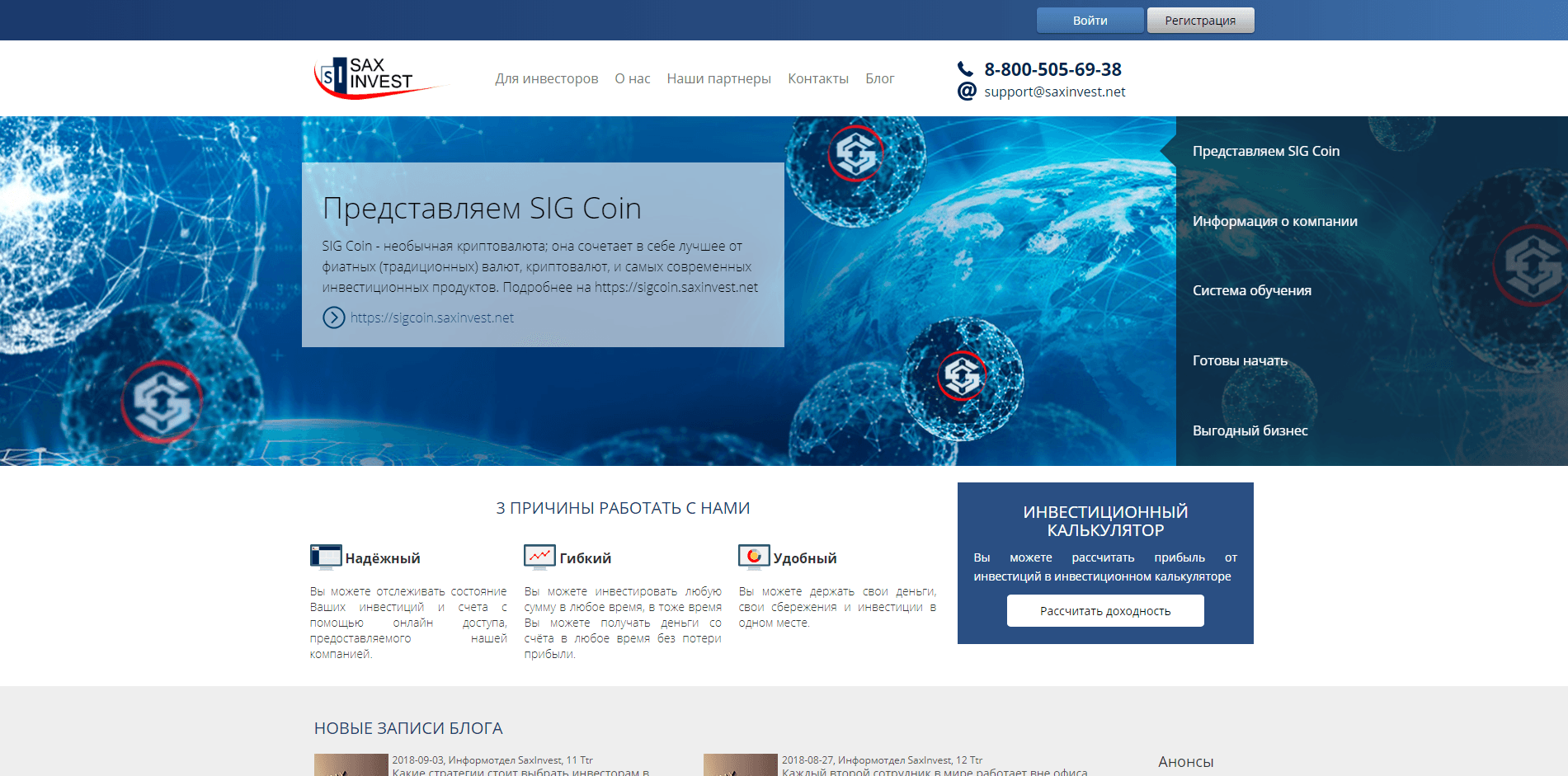 Sax Invest – лохотрон