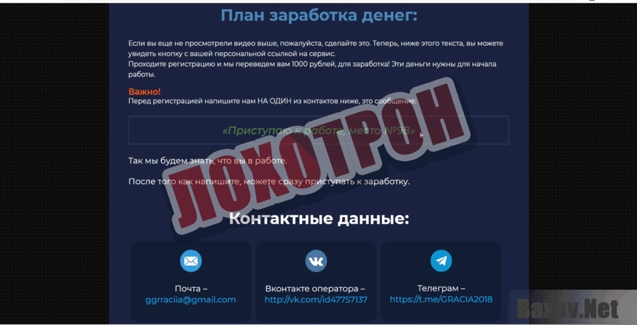 Топ заработок Лохотрон