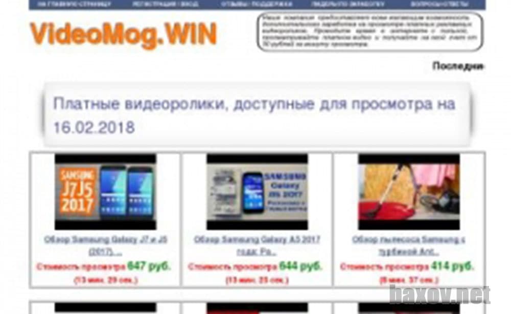 VideoMog.WIN - лохотрон