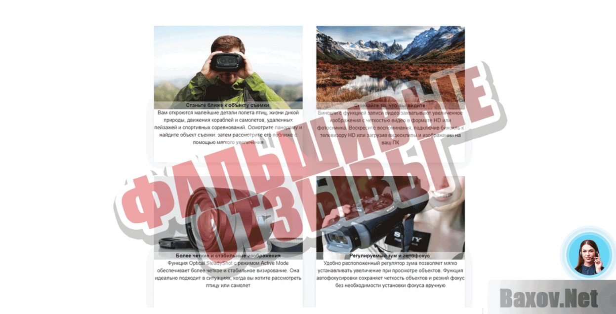 binokli-dev.ru Фальшивые отзывы