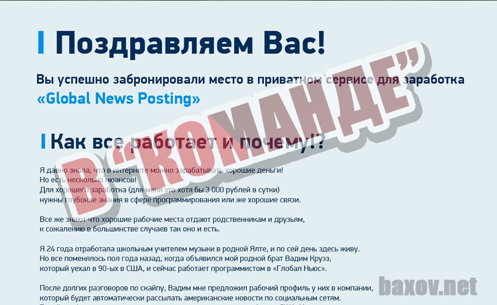 Ирина Крузэ и Global News Posting в "команде"