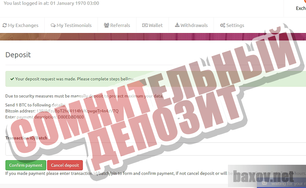 BitExchanger - Сомнительный депозит
