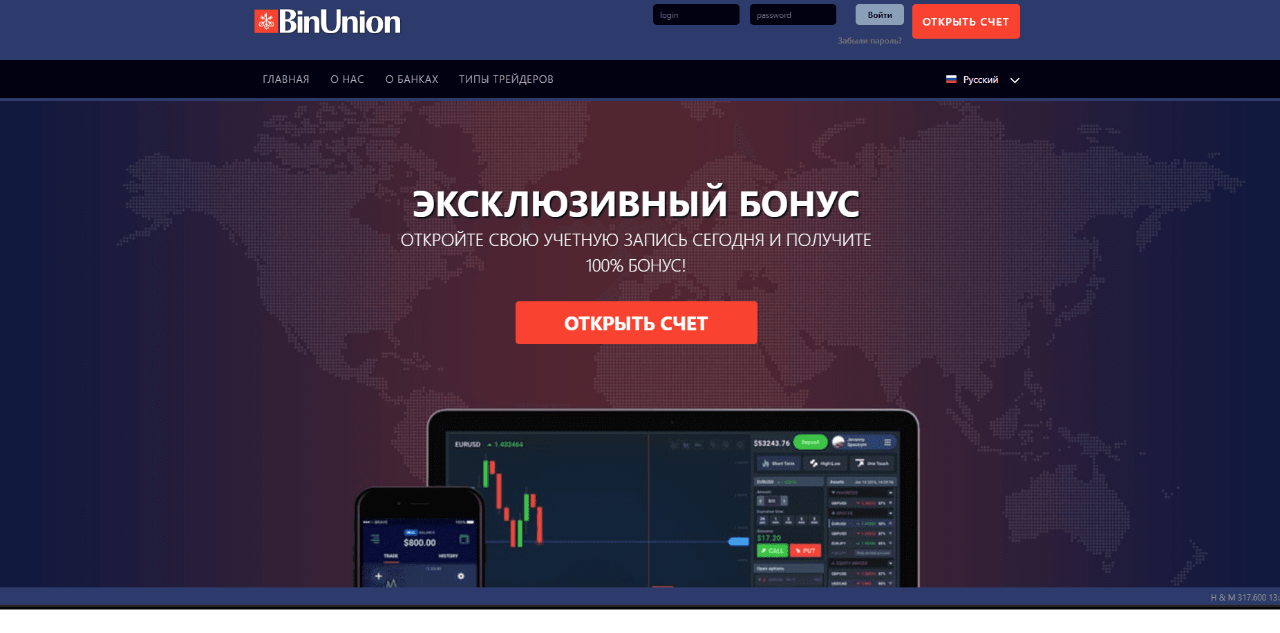 BinUnion - Лохотрон