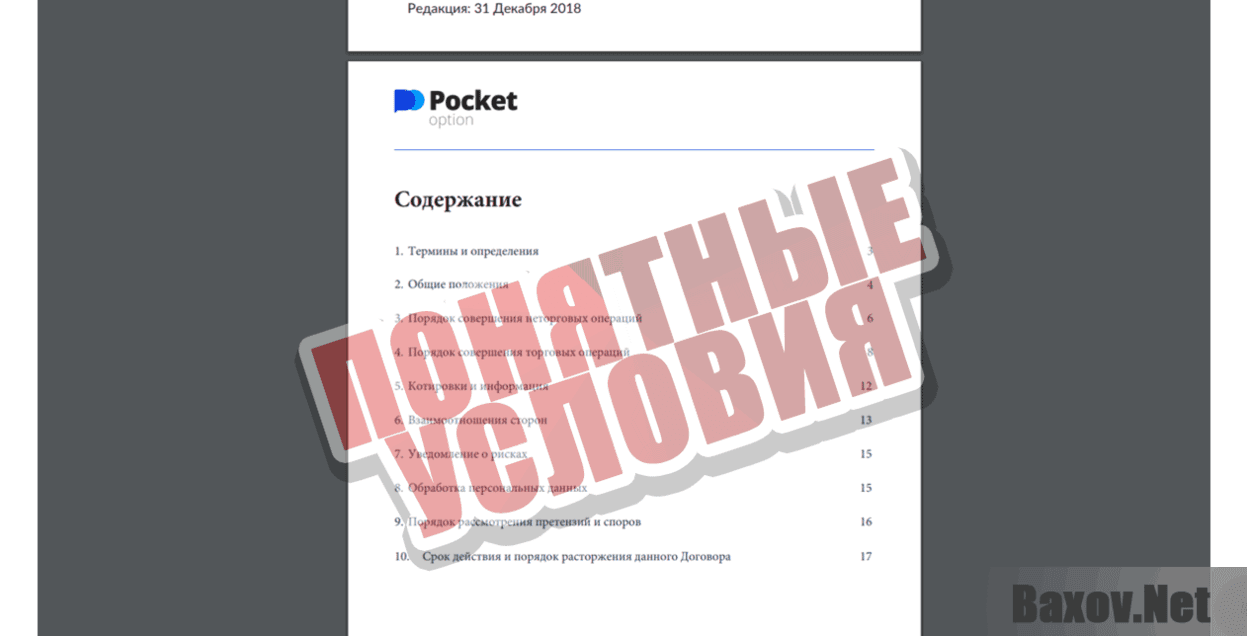 Pocket option Понятные условия