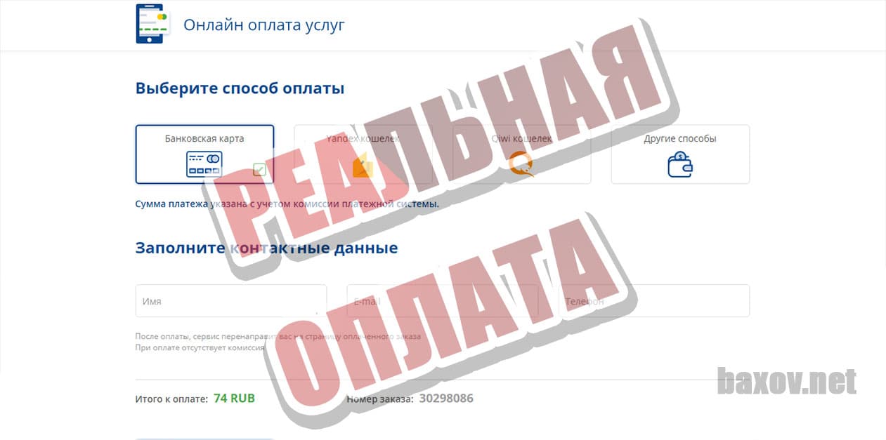 IP-телефония - оплата наличными