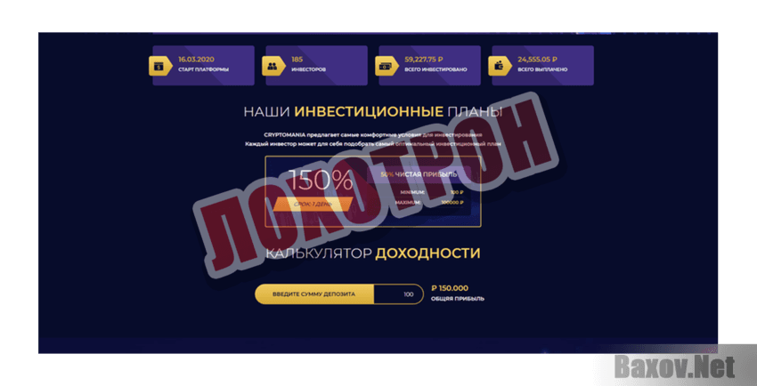 Cryptomania Лохотрон