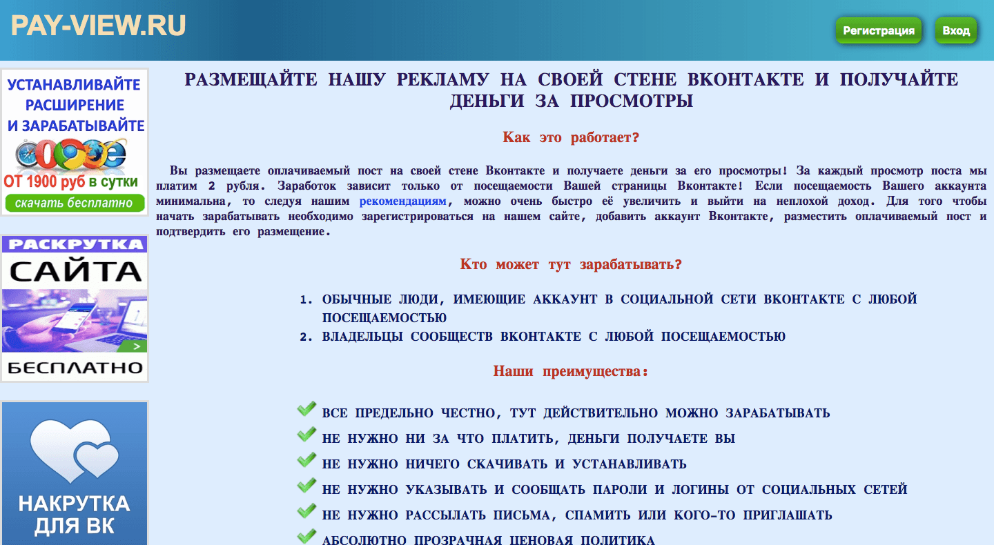 Рay-view - Лохотрон