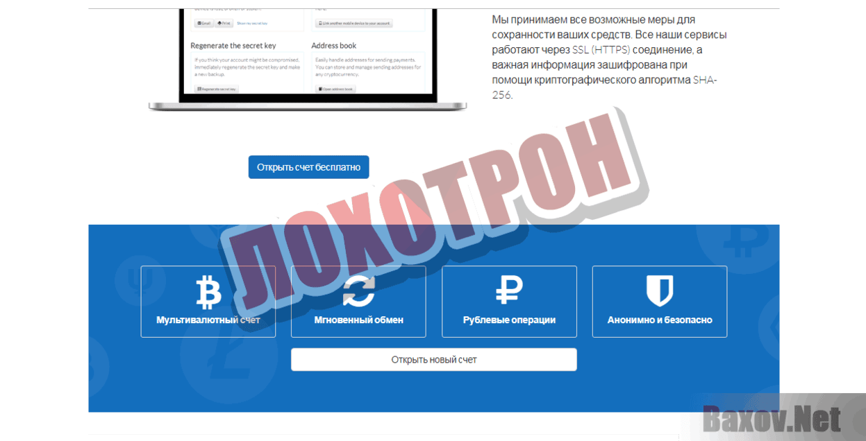 Криптонатор Лохотрон