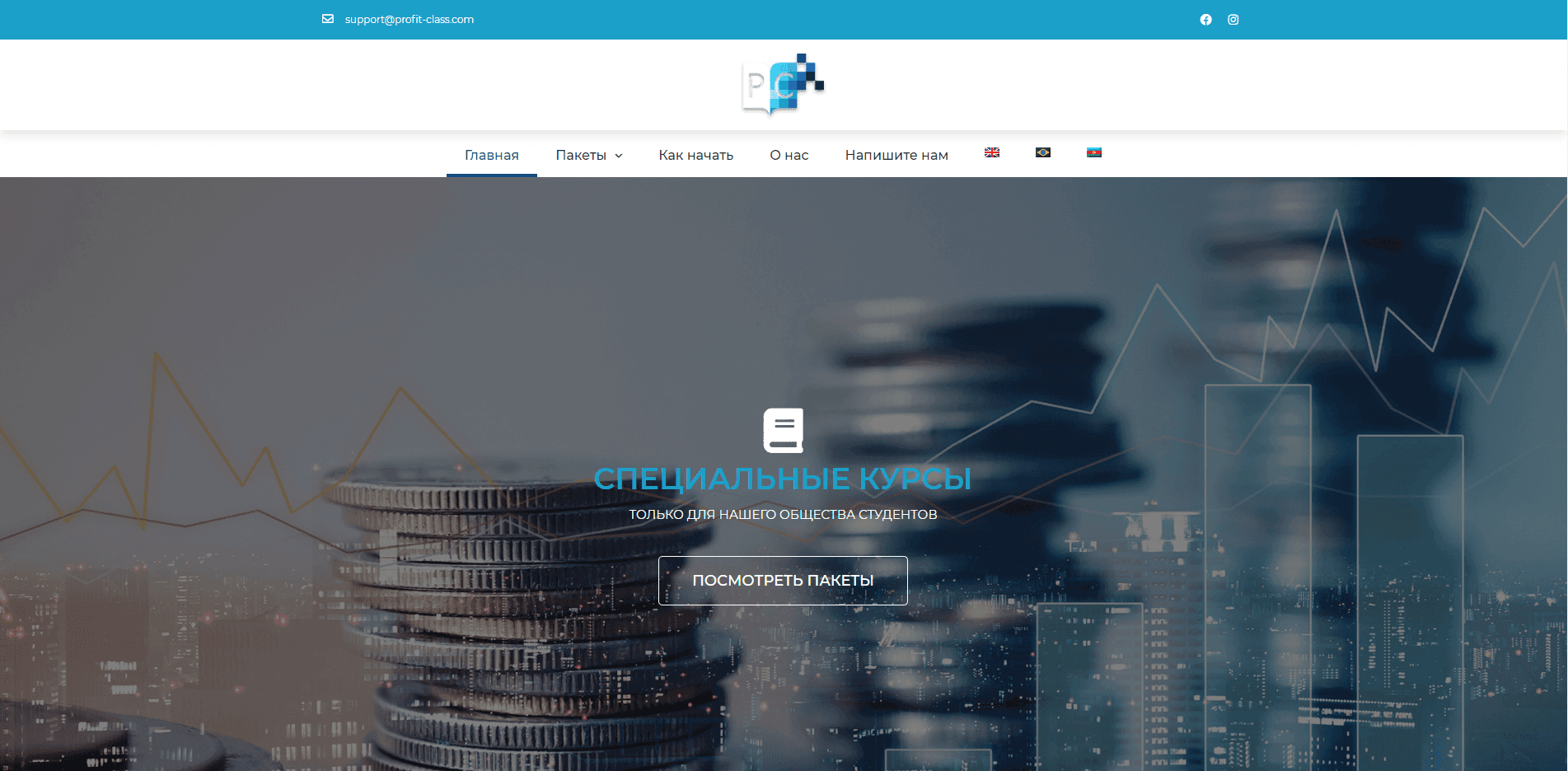 Profit Class или Capital Pro