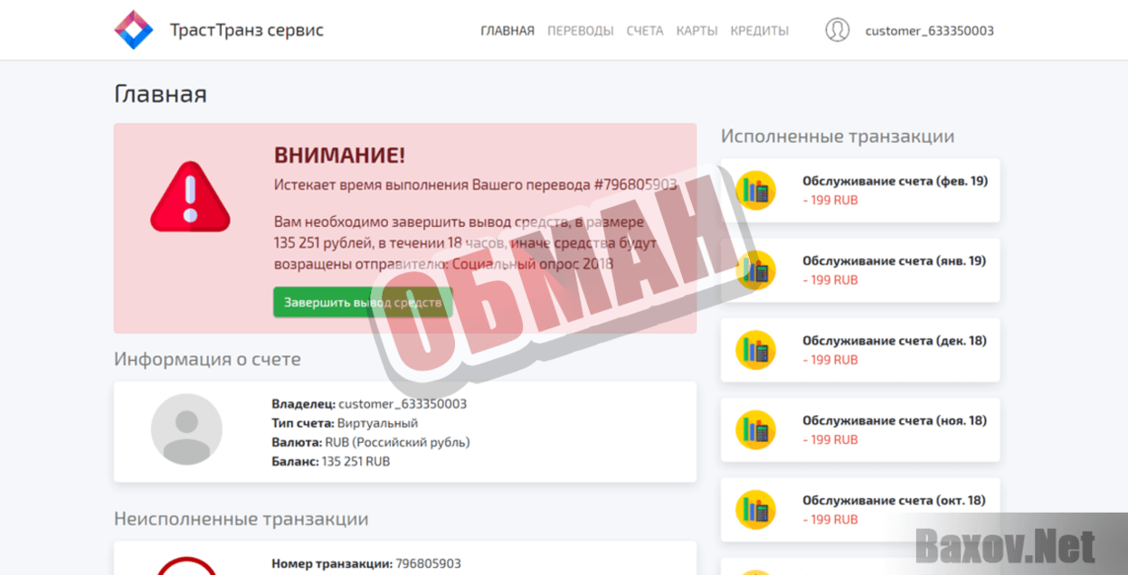 ТрастТранз сервис & Трасткредит фонд - Обман
