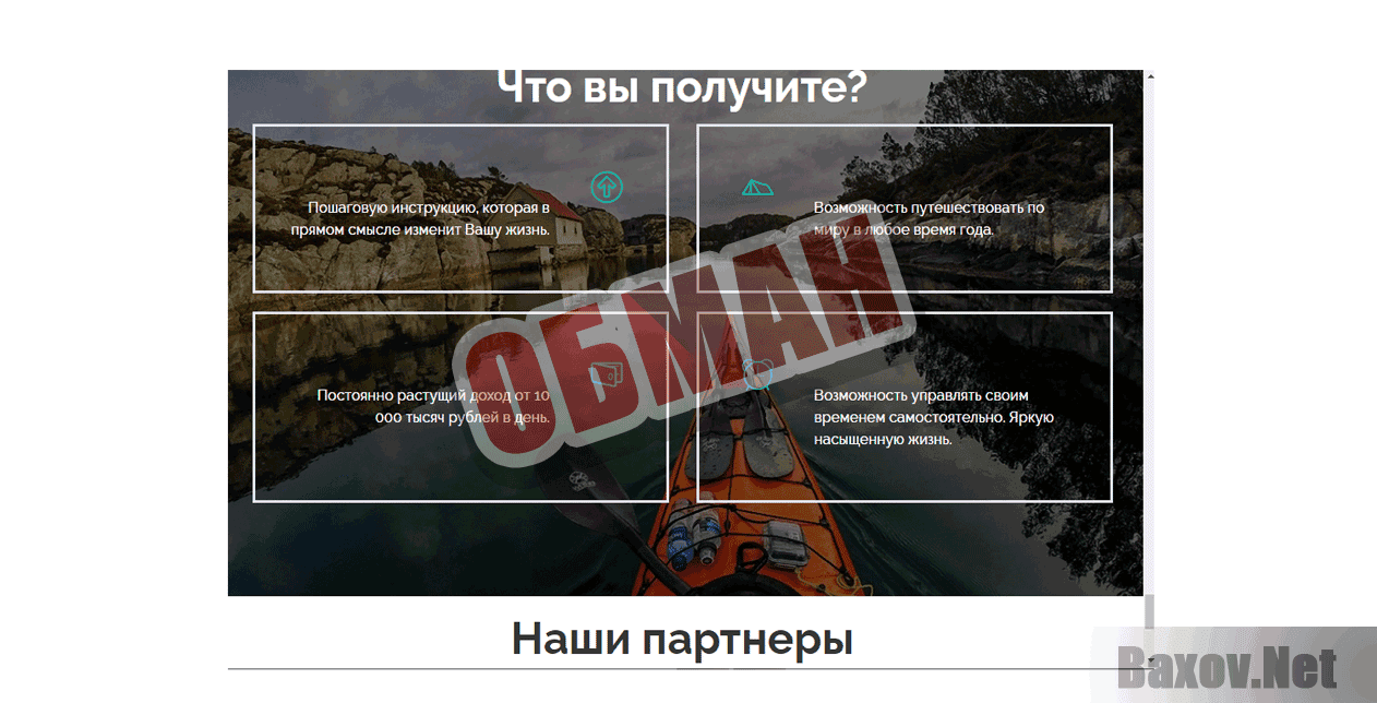 Инфокурс Путешествуй и зарабатывай - Обман