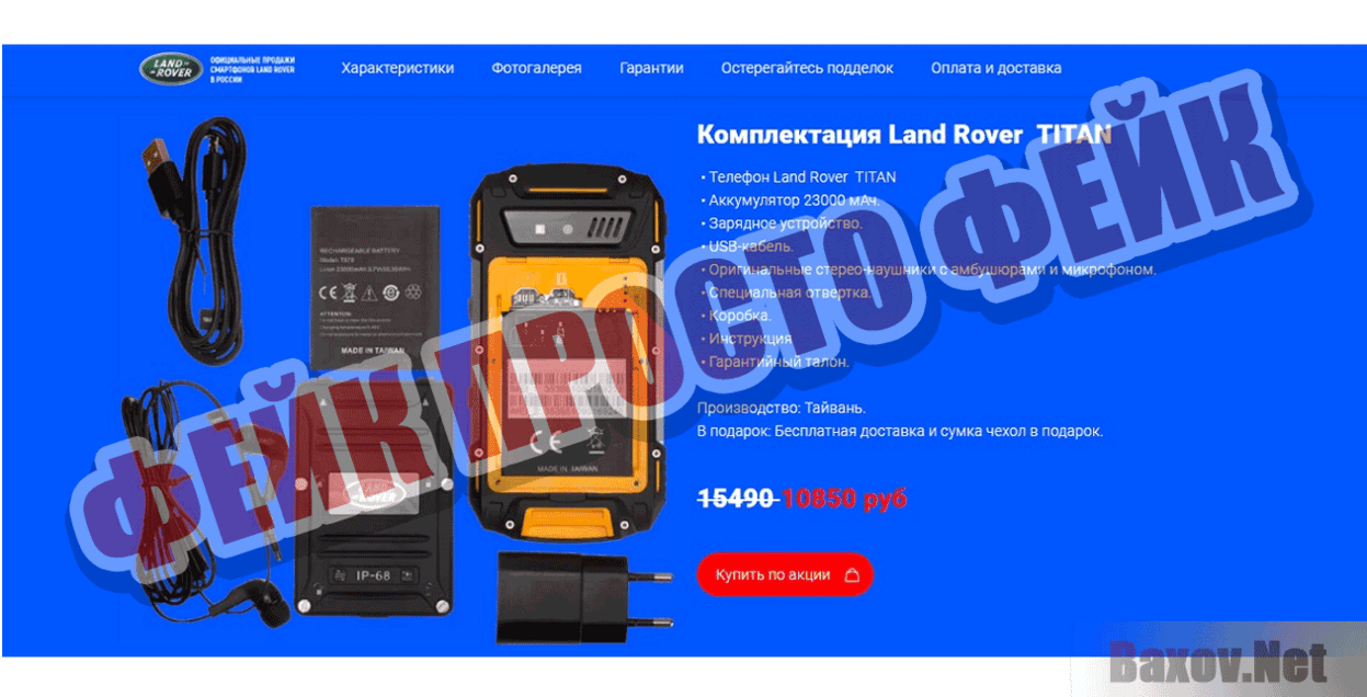 land-rover-titan.ru Фейк Просто фейк
