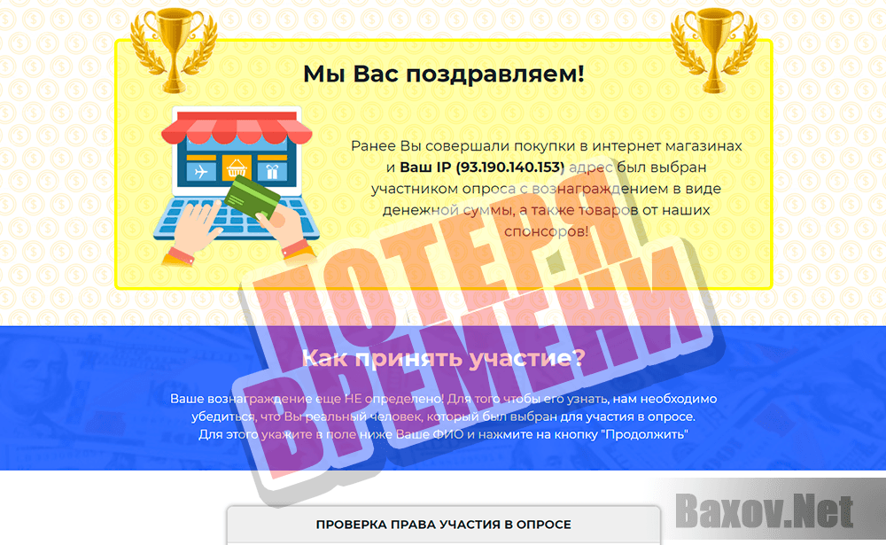 Глобальная ассоциация Интернет торговли - потеря времени