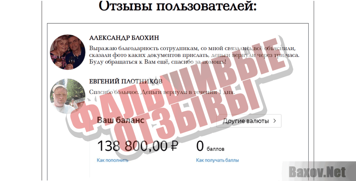 Popular money transfer Фальшивые отзывы