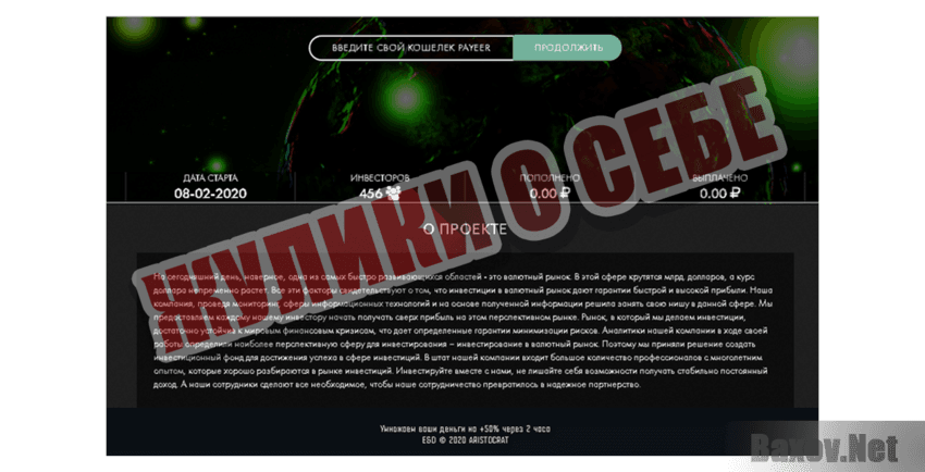 Aristocrat Жулики о себе