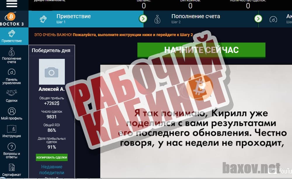 Кирилл Ивановский и проект "Восток 3" - личный кабинет