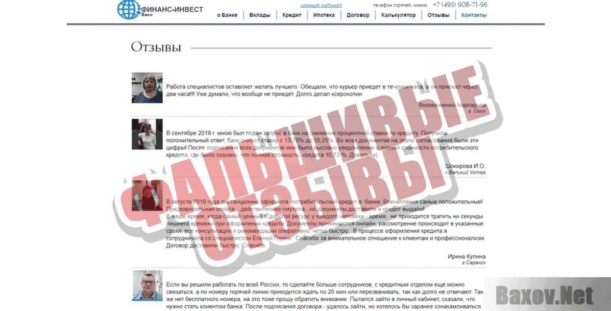 Финанс-Инвест Банк Фальшивые отзывы