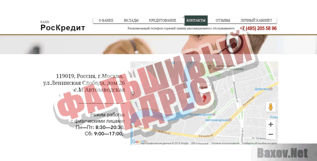 ПАО Рос Кредит БАНК Фальшивый адрес