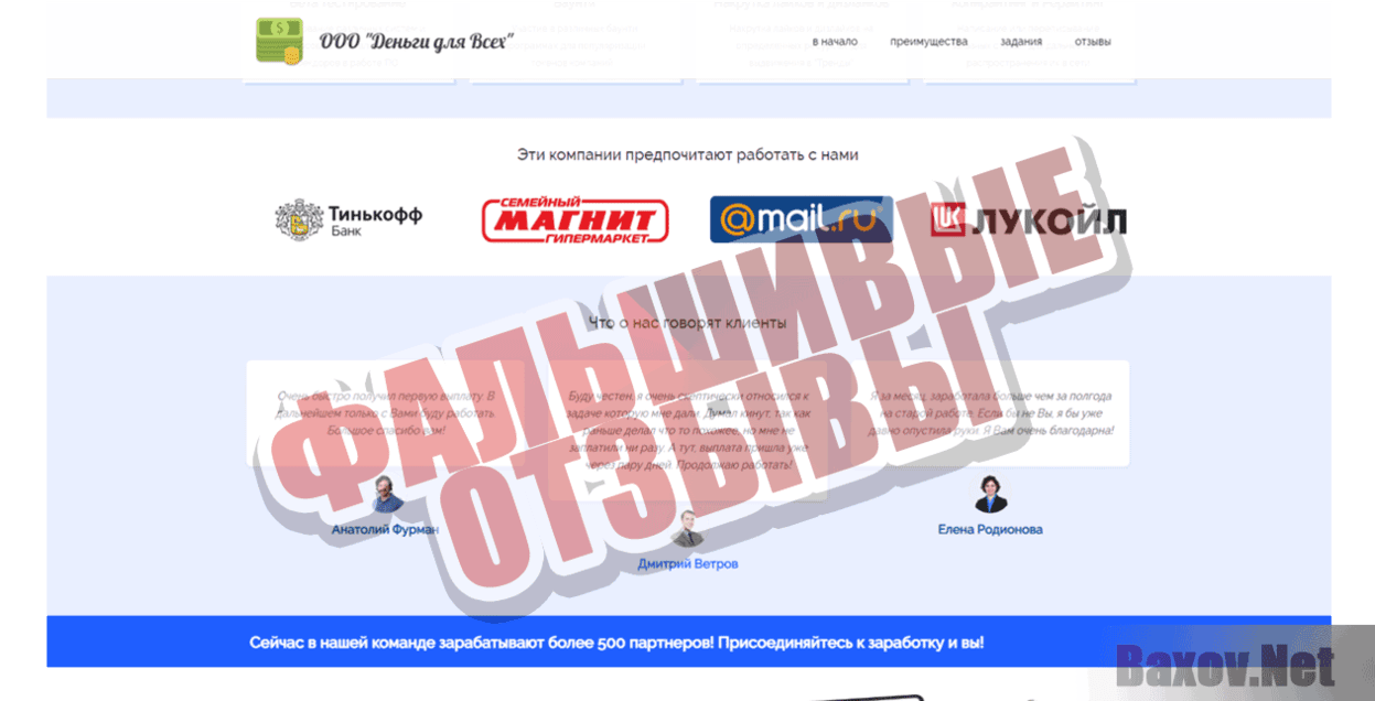 Деньги для Всех Фальшивые отзывы