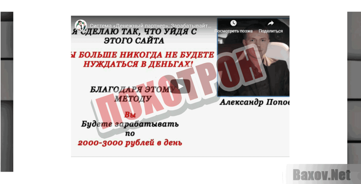 Метод "Денежный партнёр" Лохотрон