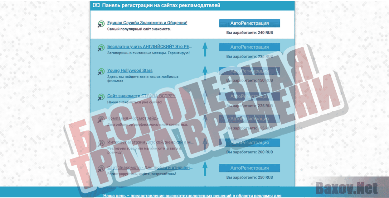 RegAdwerts Бесполезная трата времени