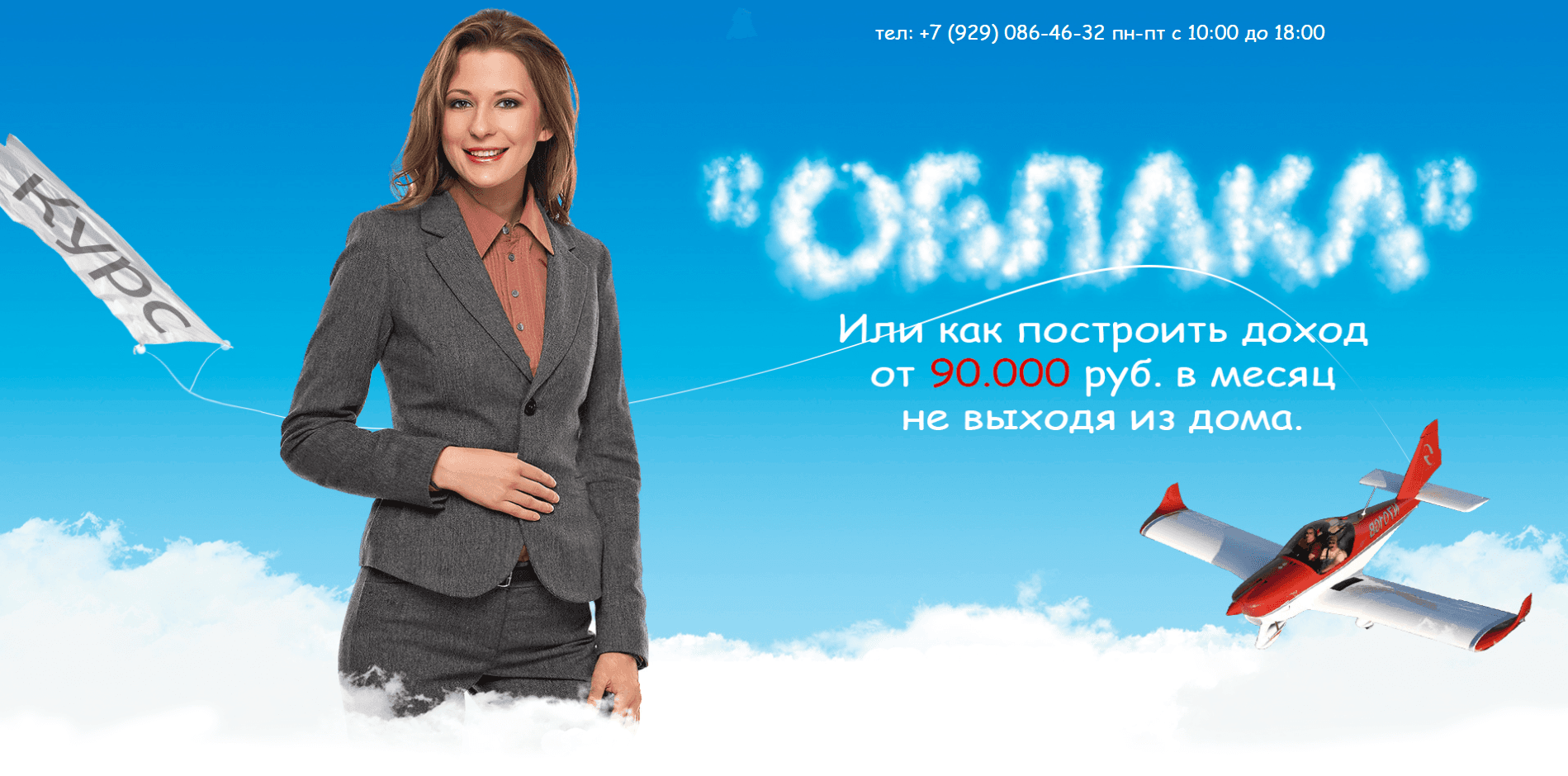 видеокурс Облака - Лохотрон