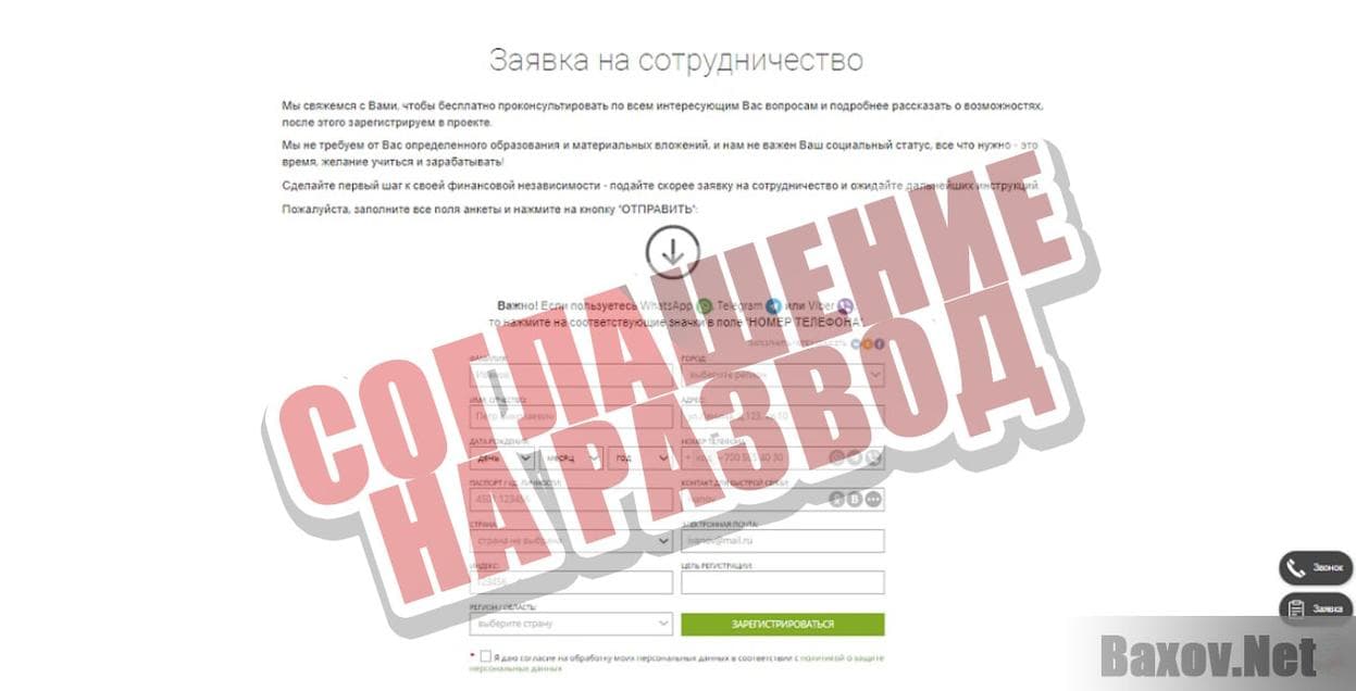 Интернет-проект GreenWay-соглашение на развод