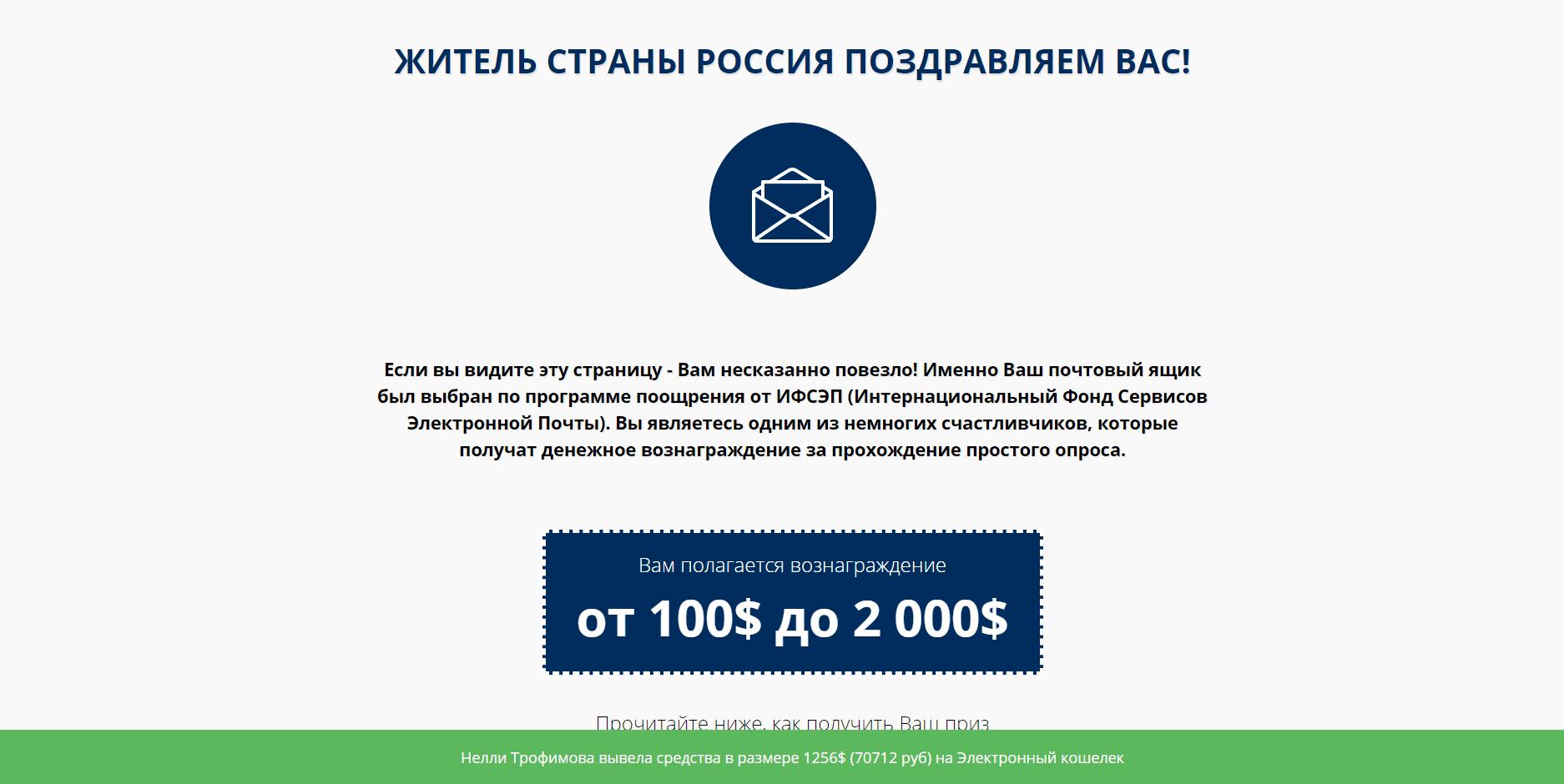 Интернациональный Фонд Сервисов Электронной Почты - лохотрон
