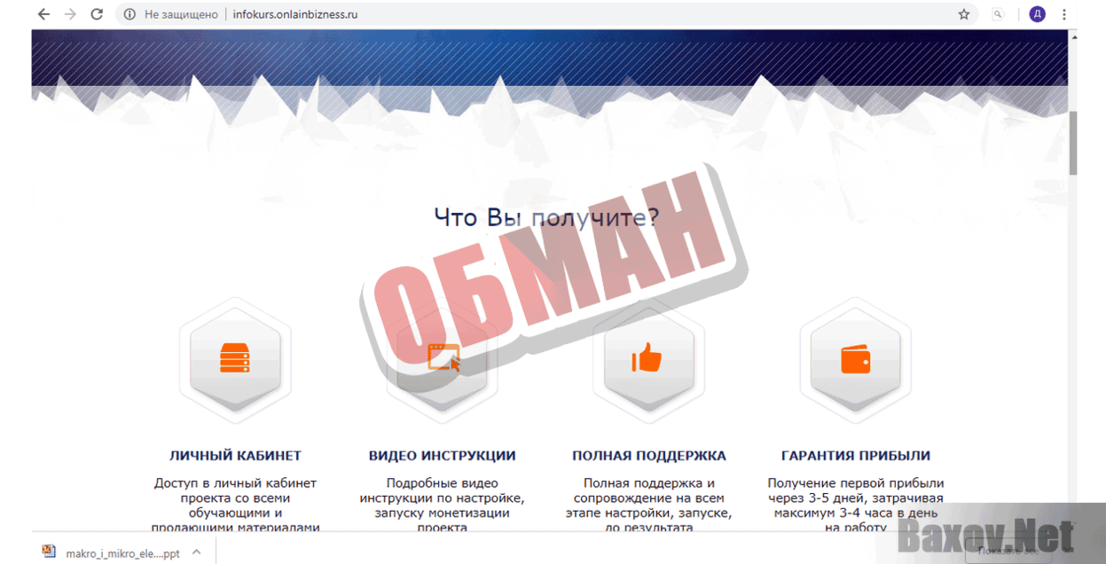 infokurs.onlainbizness - Обман