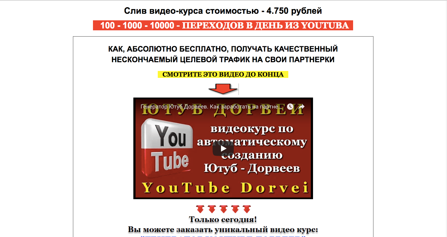 Генератор Ютуб Дорвеев - Лохотрон