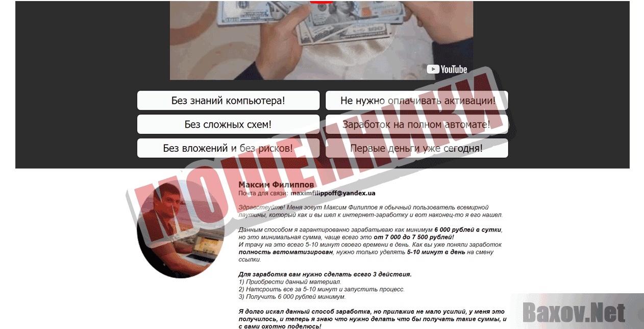 Максим Филиппов Мошенники