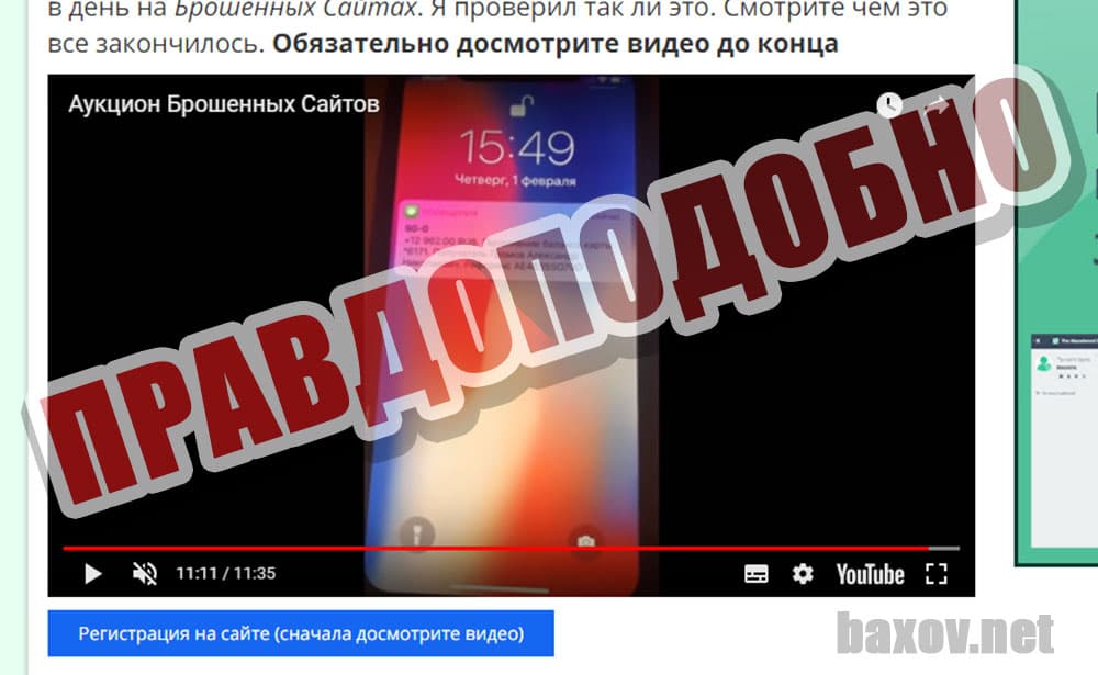 Expired Websites СНГ и Александр Громов правдоподобный доход