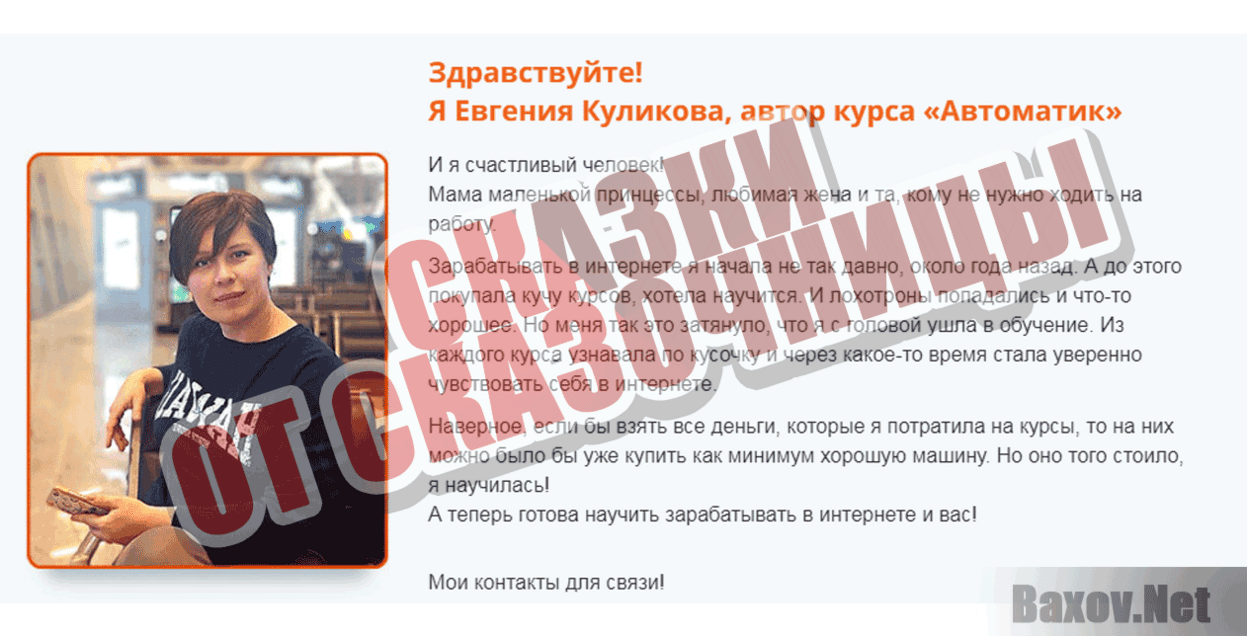 Система АВТОМАТИК Сказки от сказочницы