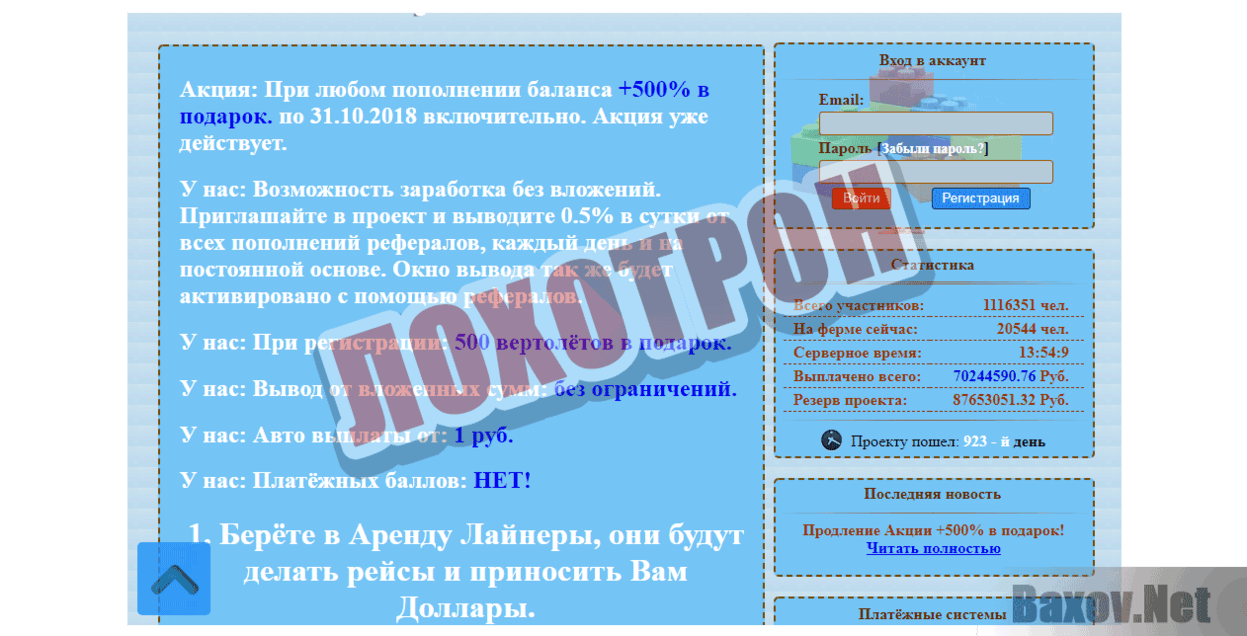 Airport Лохотрон