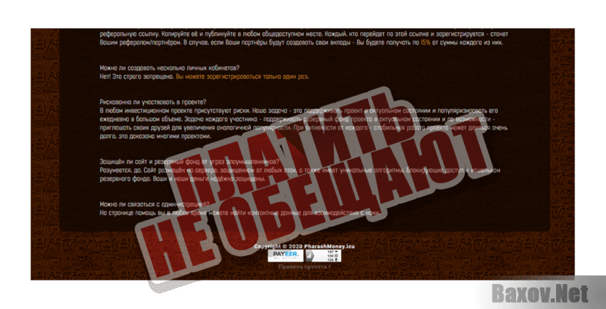 PharaohMoney Платить не обещают