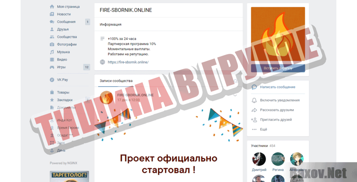 Fire-Sbornik Тишине в группе