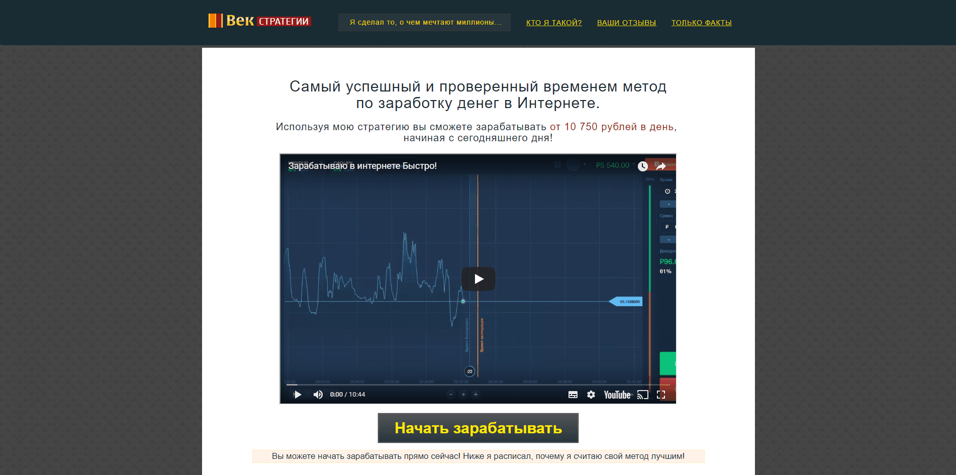 Сергей Русаков - Век Стратегий - лохотрон